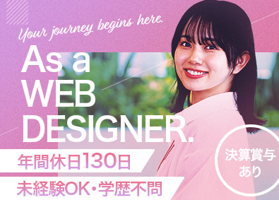 株式会社ＳＣ　ｄｉｒｅｃｔ Webデザイナー／未経験可／年休130日／残業月5h／在宅可