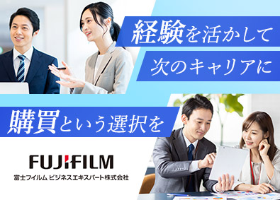 富士フイルムビジネスエキスパート株式会社(富士フイルムグループ) （1）購買担当者（2）バイヤマネジメント／週2日の在宅勤務可