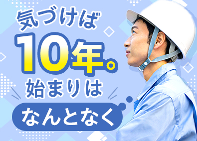 二幸建設株式会社 地中配電線工事の土木スタッフ／未経験歓迎／社員寮完備／残業少