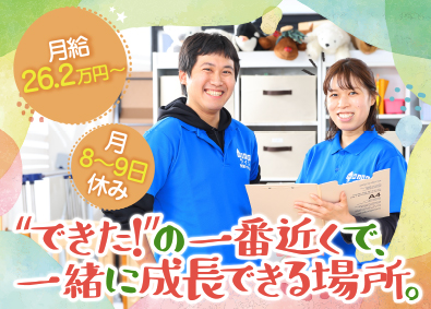 有限会社エスエヌ企画 児童指導スタッフ／基本定時退社／未経験でも月給26.2万円～