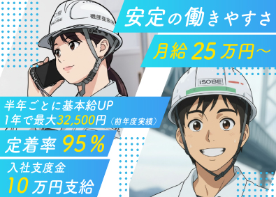 磯部塗装株式会社 塗装スタッフ／土日祝休み／未経験9割／年間平均休み135日