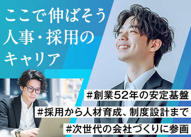 ユニバーサルコンピューター株式会社 人事（採用・教育・制度設計）／残業少なめ／育成体制充実