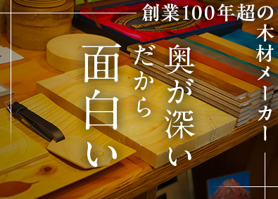 株式会社ニッタクス 木の法人ルート営業／年休120日以上／賞与昨年平均72万円