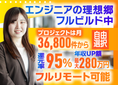 キャンバスエッジ株式会社 開発エンジニア／案件選択／高還元／ワークライフバランス