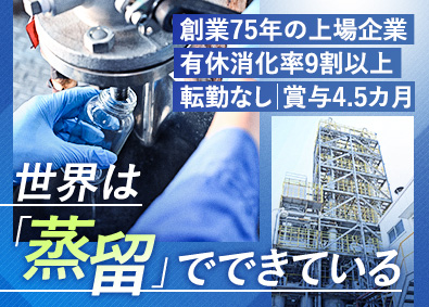 大阪油化工業株式会社【スタンダード市場】 製造・分析／年休125日／未経験歓迎／残業ほぼ無／9連休3回