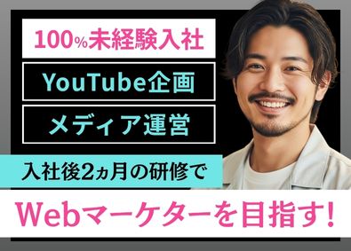株式会社vodka 未経験歓迎のWEBマーケ職／月給27万以上／賞与年2回