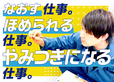 株式会社エイテックプロ 建材の補修スタッフ／未経験大歓迎・育成前提採用／賞与年3回