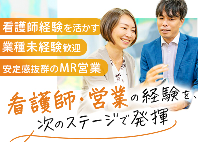 サイネオス・ヘルス・ジャパン株式会社 メディカル営業／未経験歓迎／年休122日／土日祝休／研修充実