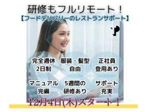 Ｔｅｌｅｐｅｒｆｏｒｍａｎｃｅ　Ｊａｐａｎ株式会社 カスタマーサポート／フルリモート／お祝い金あり／PC貸し出し