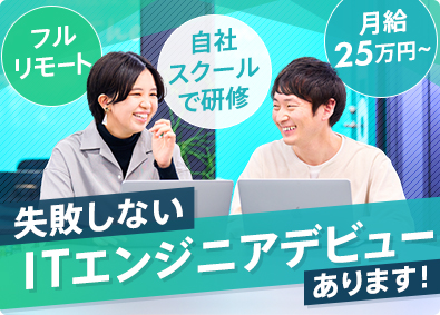 株式会社Ｇｉｚｕｍｏ ITエンジニア／未経験歓迎／フルリモートOK／月給25万円～