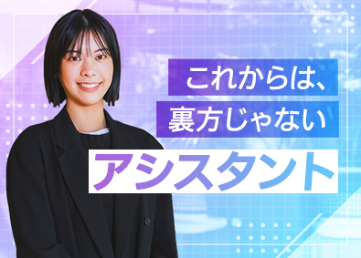 レバレジーズ株式会社 人事アシスタント（新卒採用）／土日祝休／渋谷勤務／CM放映中