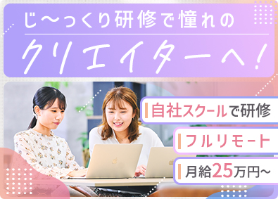 株式会社Ｇｉｚｕｍｏ Webデザイナー／未経験歓迎／フルリモート／月給25万円～