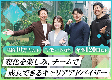 株式会社パラブル キャリアアドバイザー／未経験歓迎／月給40万円以上／土日祝休