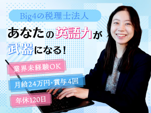 KPMG税理士法人(KPMGジャパングループ) 一般事務・秘書／Big4税理士法人／在宅勤務可／正社員登用有