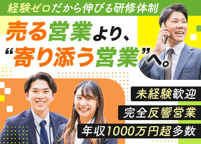株式会社藤和ハウス 研修体制充実／売買仲介100％反響営業／平均賞与140万円超