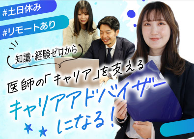 MRT株式会社【グロース市場】 キャリアアドバイザー／リモートOK／年休125日／未経験歓迎