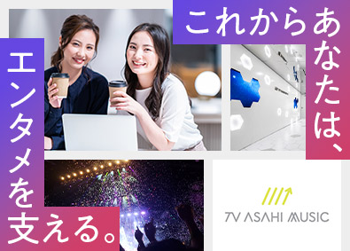 株式会社テレビ朝日ミュージック(テレビ朝日グループ) WEBサイト運用・制作／年間休日125日／正社員登用有