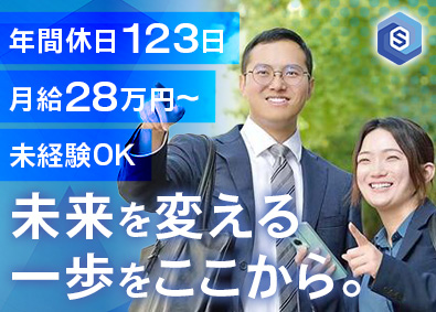 株式会社スカイテック IT営業／未経験歓迎／年休123日／月給28万円／駅徒歩1分