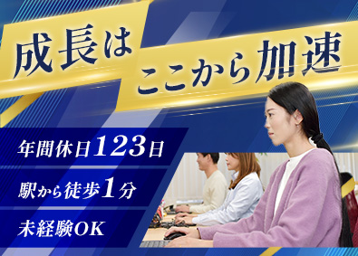 株式会社スカイテック ITエンジニア／未経験歓迎／年休123日／駅から徒歩1分