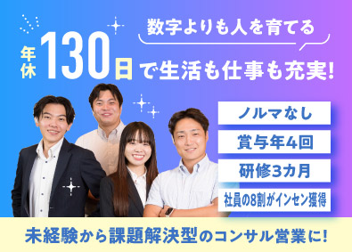 株式会社STEP コンサル営業／ノルマなし／賞与年4回／インセン最大240万円