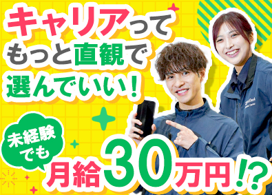 株式会社バリューモア 総合職（販売・企画）／賞与年2回／月給30万～／未経験者歓迎
