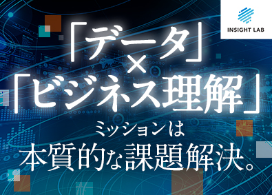 ＩＮＳＩＧＨＴ　ＬＡＢ株式会社 データエンジニア／経験言語不問／残業10h以下／年休123日
