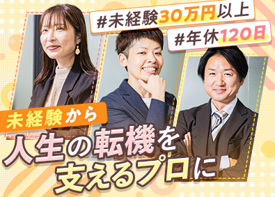 株式会社アクトプラス(アクトグループ) 営業／未経験歓迎／年休120日／転勤なし／シェアトップクラス