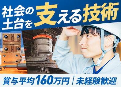 岸和田製鋼株式会社(岸和田製鋼グループ) 設備保全／未経験歓迎／岸和田勤務／初年度の賞与110万円以上