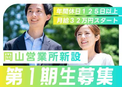 株式会社キノシタ林業 用地仕入れ／岡山営業所オープニングメンバー／年休125日以上