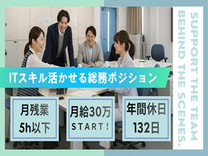 株式会社ゼネラルエステート 社内IT総務／年間休日132日／宅建保有者優遇／スピード選考