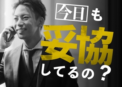 株式会社ゴールドファステート 不動産営業／月給30万円~／1件成約でインセンティブ25万円