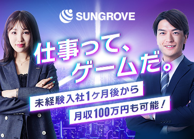 サングローブ株式会社 総合職（営業・PR）／未経験OK／土日祝休／毎月インセンあり