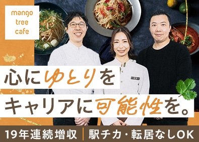 株式会社ミールワークス(アークランドサービスホールディングスグループ) マンゴツリー店長候補／未経験可／賞与75万円／月9日以上休