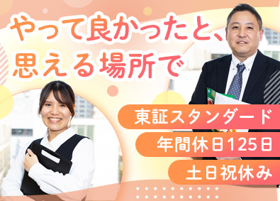 株式会社大冷【スタンダード市場】 営業／年間休日125日／月残業15h以下／賞与年2回