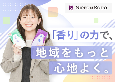 株式会社日本香堂 お線香・フレグランスの法人営業／未経験歓迎／残業10h以下