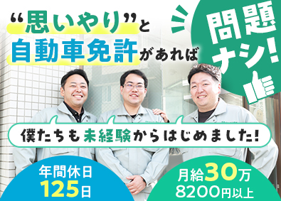 関東宝シール工業株式会社 防水工事の施工管理／未経験歓迎／月給30万円～／年休125日