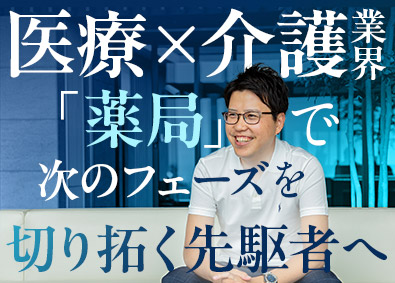 株式会社ＬＤＰ(木の和ホールディングスグループ) 薬局の導入提案・サポート／月給33万4千円以上／未経験歓迎