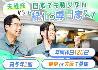 株式会社ノーユー社 灌水設備の施工管理／国内トップクラスのシェア／年休120日超