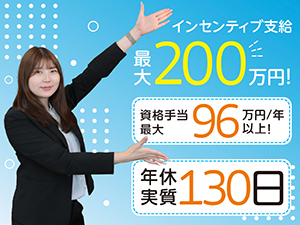 株式会社Ｖ．Ｉ．Ｎ 受付スタッフ／年間インセン最大200万円／年休実質130日