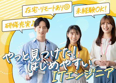 ジャパニアス株式会社【グロース市場】 未経験から始めるITエンジニア／1カ月研修制度アリ！
