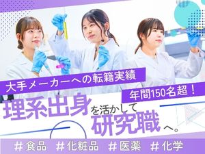 アドバンテック株式会社 研究・実験職（バイオ・化学）安定の賞与支給／転居なし