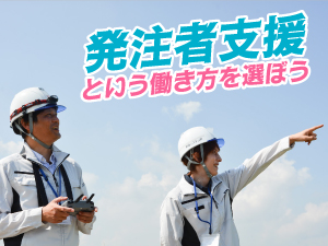 藤福システム株式会社 発注者支援／未経験大歓迎／年休125日／残業少なめ／土日祝休