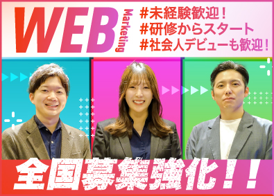 株式会社ＡｌｔＮａｔｅ(株式会社イヴレスグループ) Webマーケティング／年休124日／完全未経験歓迎／賞与2回