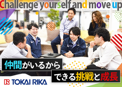 株式会社東海理化電機製作所【プライム市場】 車載スイッチ等の機械設計／年収580万円以上・年休121日