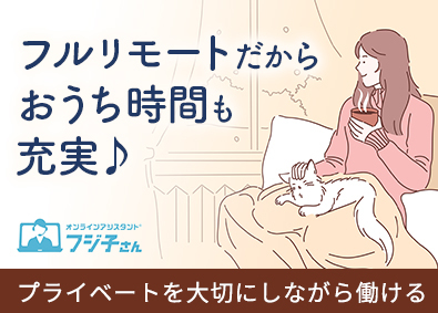 ＢＰＯテクノロジー株式会社 完全在宅の事務サポート／未経験可／業務委託／おうち時間も充実