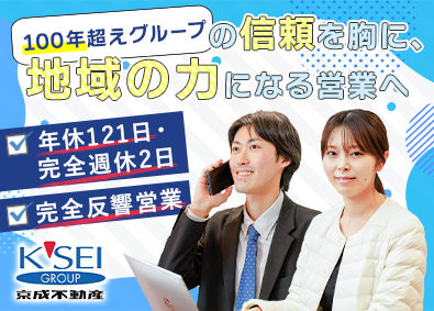 京成不動産株式会社(京成電鉄グループ) リフォームアドバイザー／お問い合わせ100％／年休121日