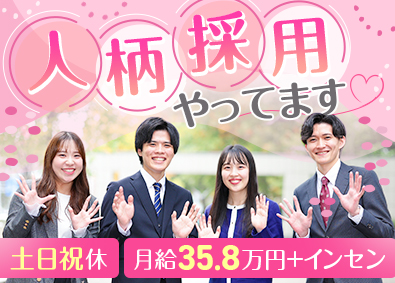 株式会社さくらインベスト 資産運用の提案営業／未経験歓迎／土日祝休み／月給35.8万円