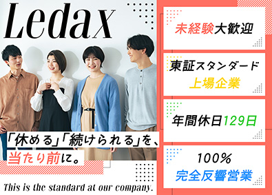 株式会社レダックス【スタンダード市場】 車の買取販売スタッフ／未経験歓迎／年休129日／社割あり