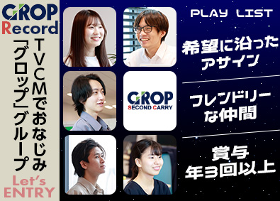 株式会社グロップエスシー(グロップグループ) ITエンジニア／前職給与保証／リモートあり／年間休日124日