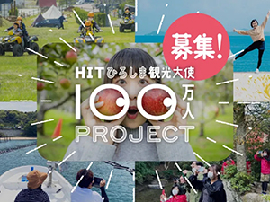 一般社団法人広島県観光連盟（HIT） 企画系総合職（観光PR・誘客促進）／年間休日120日以上